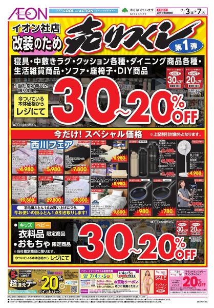 7/3～7/7new-1