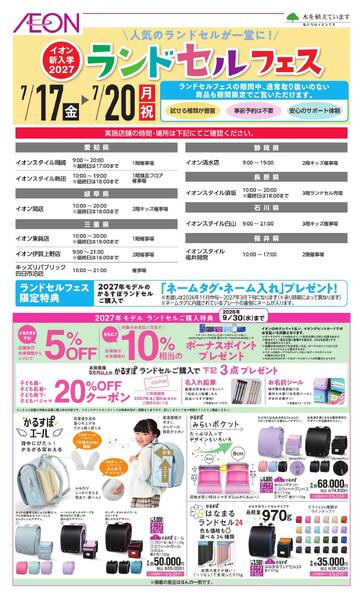 ランドセルフェス-1
