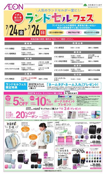 ランドセルフェス-1