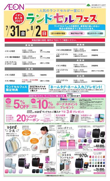 ランドセルフェス-1