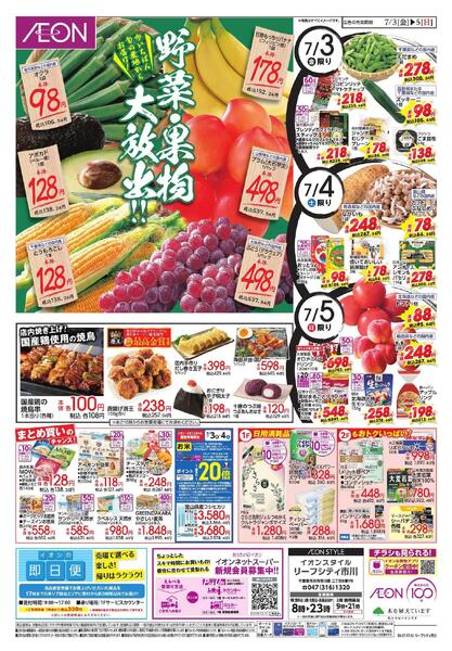 7/3～7/5new-2