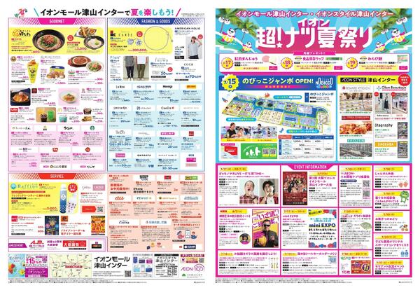 イオンモール津山インターオープンnew-1