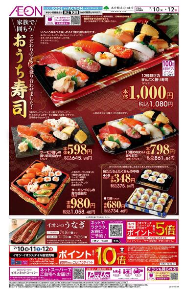 おうち寿司new-1