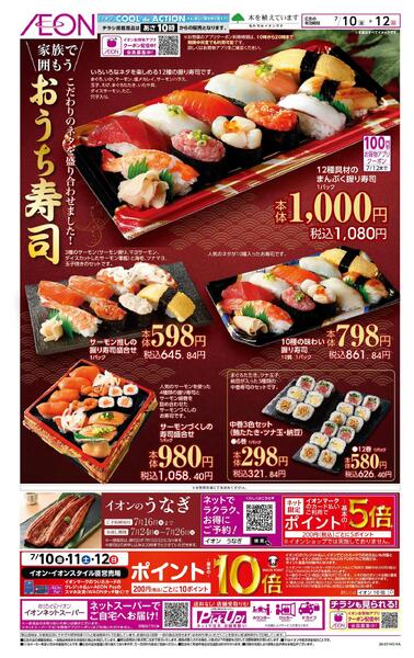 おうち寿司new-1