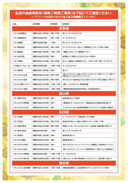 キャッシュレスDEスクラッチ抽選会new-2