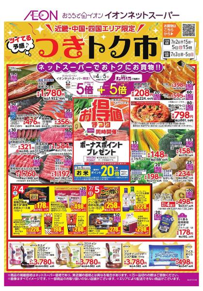 ネットスーパーつきトク市-1