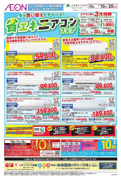 7/10～7/20new-2