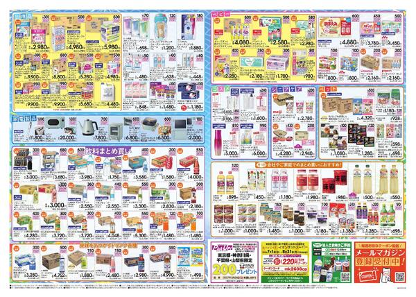 ネットスーパー7月　月イチ予約便-2
