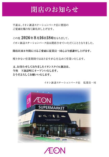 閉店のお知らせ-1