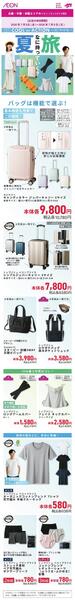 夏旅・猛暑をCOOLに乗りきろうnew-1