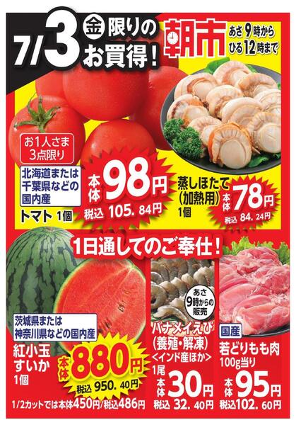 7/3限りのお買得new-1