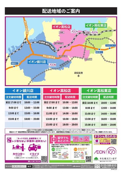 イオンネットスーパー香川3店舗限定トリプル還元祭-2