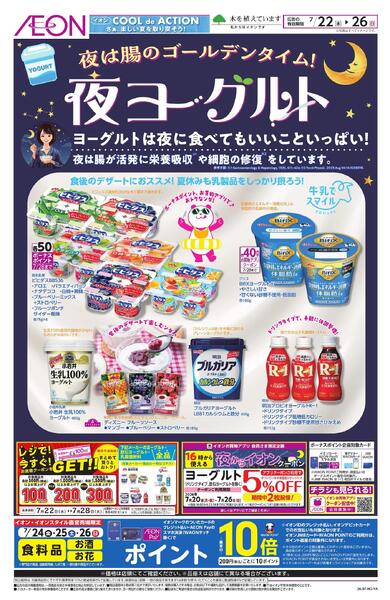 夜ヨーグルト-1