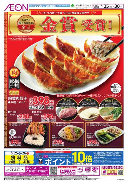 7/25～7/30new-1
