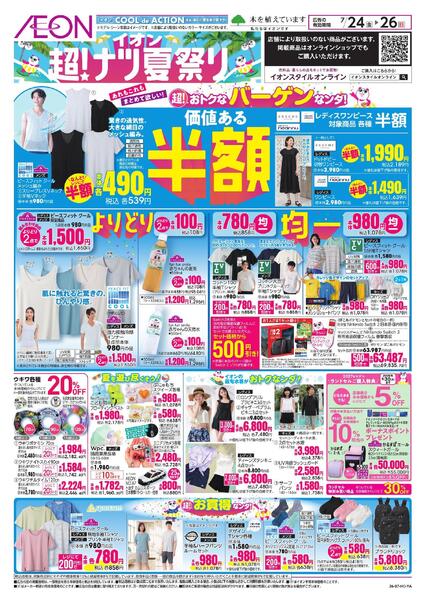 7/24～7/26new-3