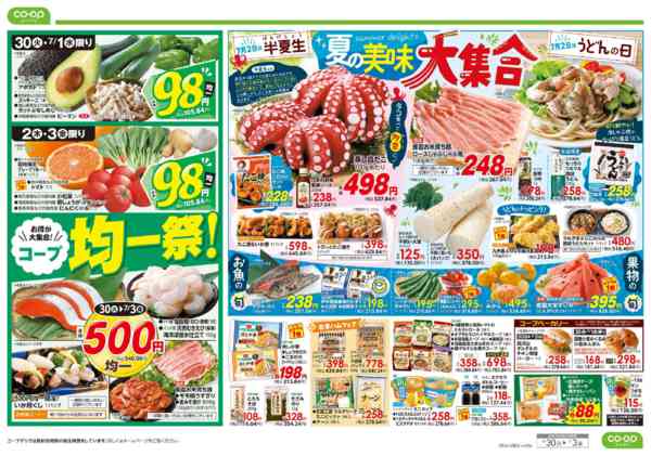 2026年6月30日〜7月3日までコープ均一祭／半夏生-2
