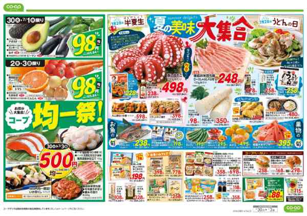 2026年6月30日〜7月3日までコープ均一祭／半夏生-2