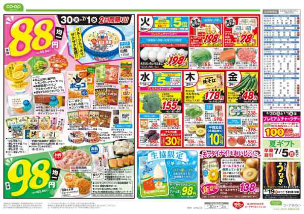 2026年6月30日〜7月3日までコープ均一祭／半夏生-1