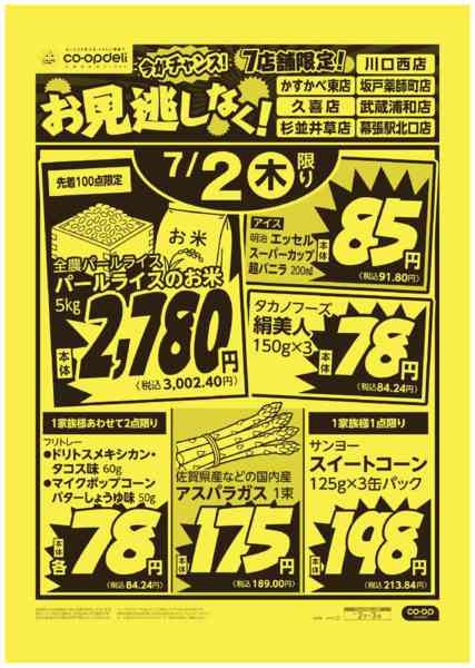 2026年7月2日〜3日までお見逃しなく！-1