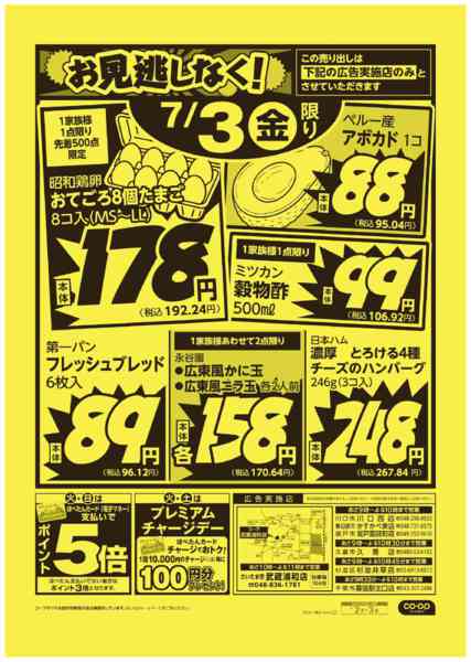 2026年7月2日〜3日までお見逃しなく！-2