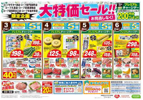 2026年7月3日〜6日まで大特価セールnew-1