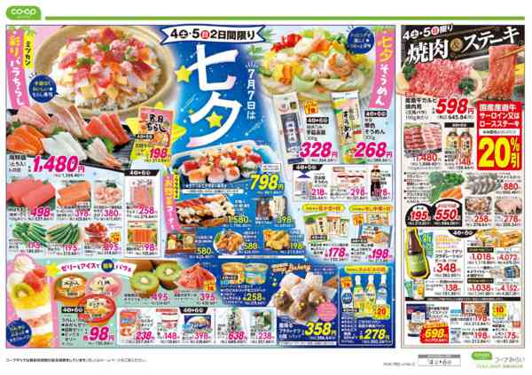 2026年7月4日〜6日まで七夕-2