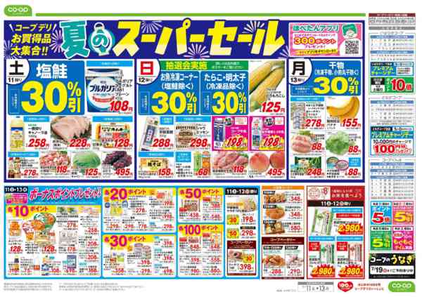 2026年7月11日〜13日まで夏のスーパーセール／贅沢グルメnew-1