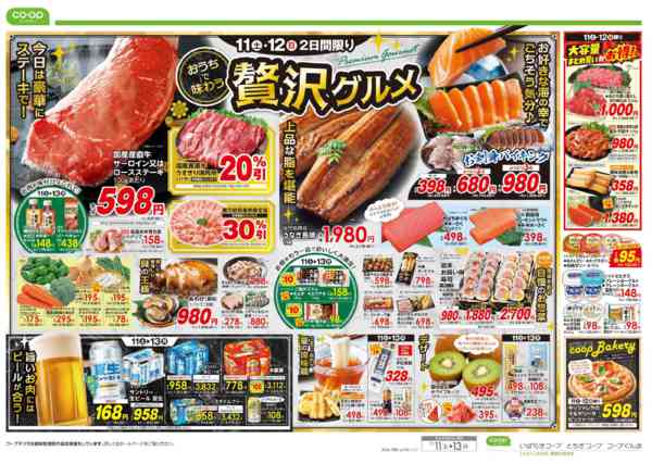 2026年7月11日〜13日まで夏のスーパーセール／贅沢グルメnew-2