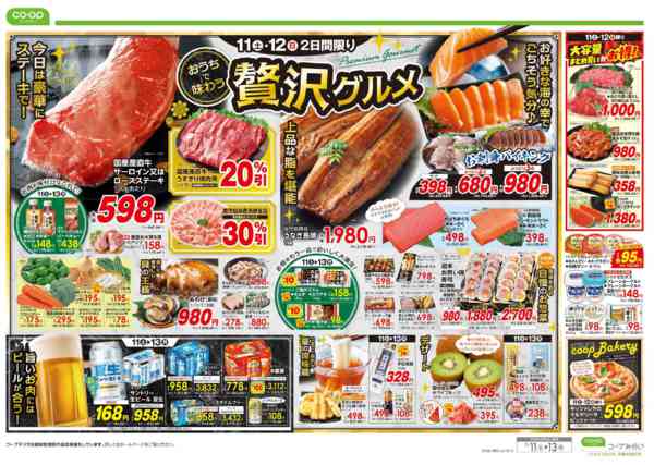 2026年7月11日〜13日まで夏の総力祭／贅沢グルメnew-2