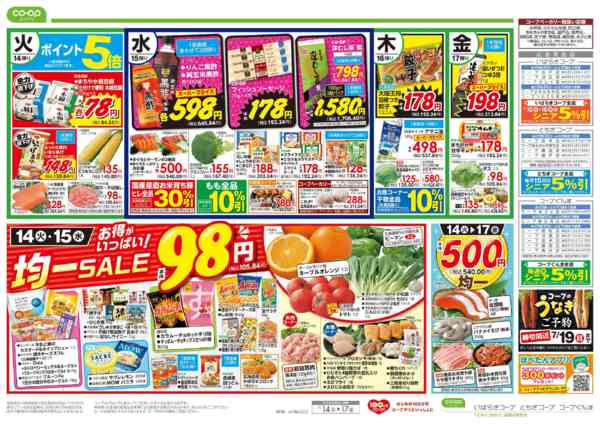 FOOD OFFストッカー牛久柏田店のチラシ｜最新の特売・セール情報