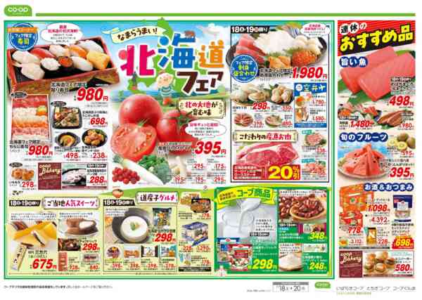 2026年7月18日〜20日まで北海道フェア-2