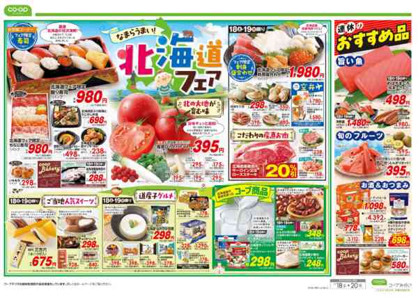 2026年7月18日〜20日まで北海道フェアnew-2