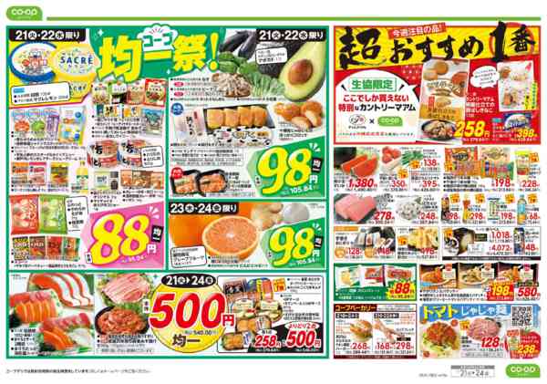 2026年7月21日〜24日までくらし応援／均一祭new-2