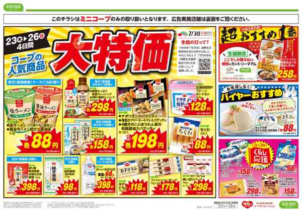 2026年7月23日〜26日まで大特価-1