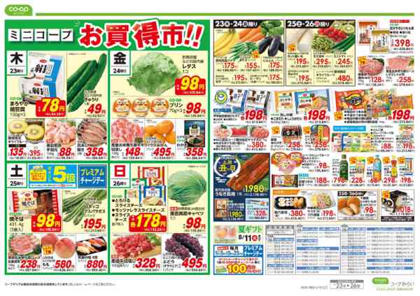 2026年7月23日〜26日まで大特価-2