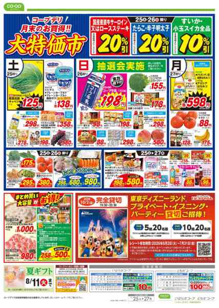 2026年7月25日〜27日まで土用丑の日／大特価市-2