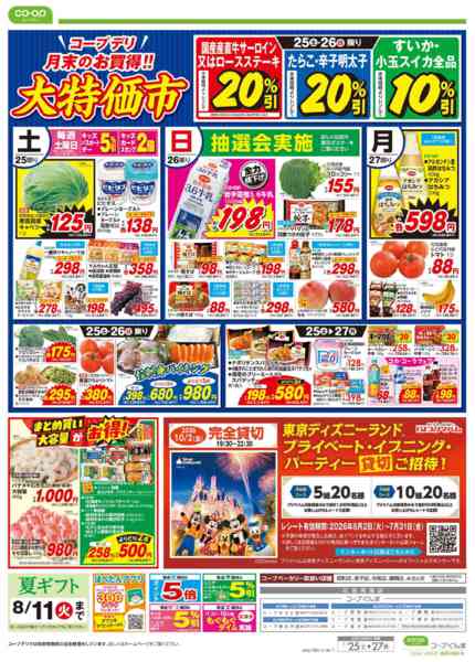2026年7月25日〜27日まで土用丑の日／大特価市-2
