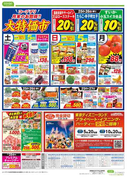 2026年7月25日〜27日まで土用丑の日／大特価市new-2