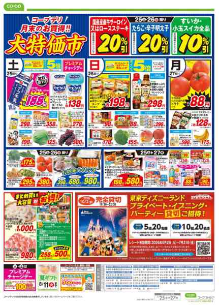 2026年7月25日〜27日まで土用丑の日／大特価市-2