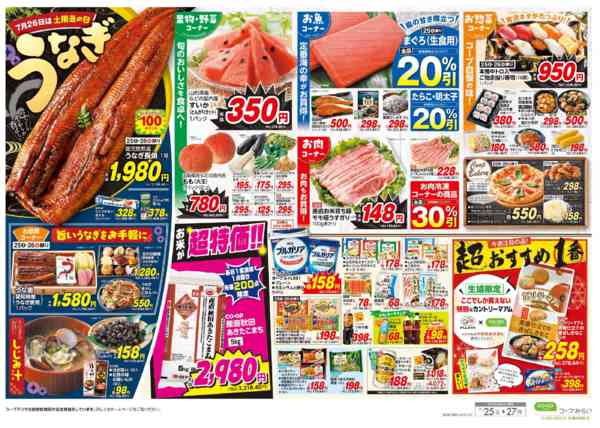 2026年7月25日〜27日まで大特価市セール！！-2