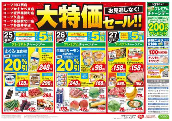 2026年7月25日〜27日まで大特価セール！！-1