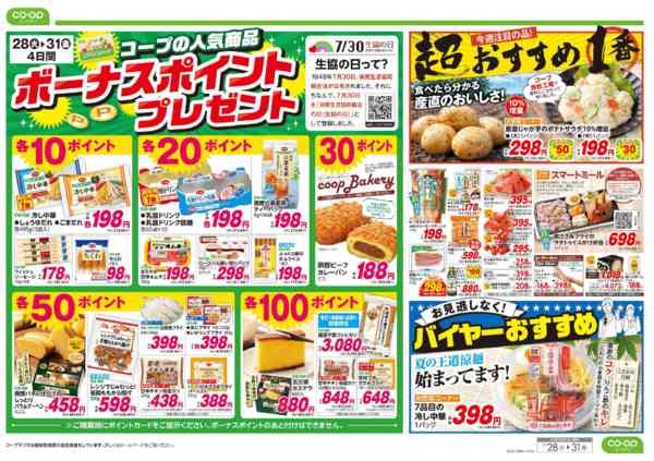 2026年7月28日〜31日まで９８円均一／ボーナスポイントプレゼントnew-2