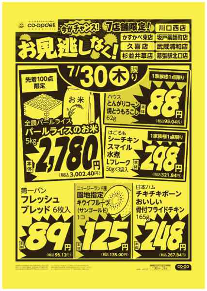 2026年7月30日〜31日までお見逃しなく！-1