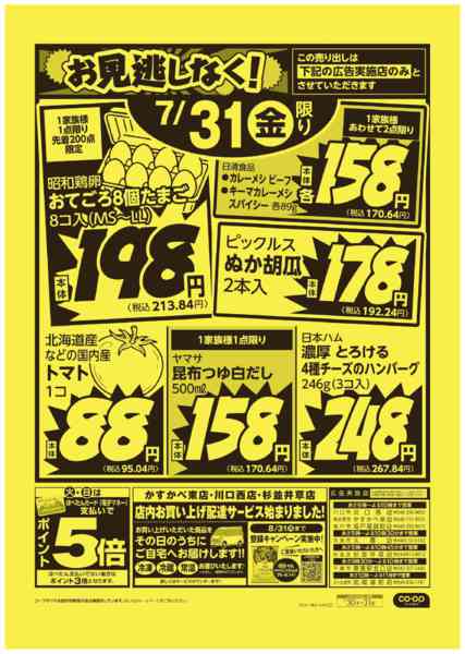 2026年7月30日〜31日までお見逃しなく！-2