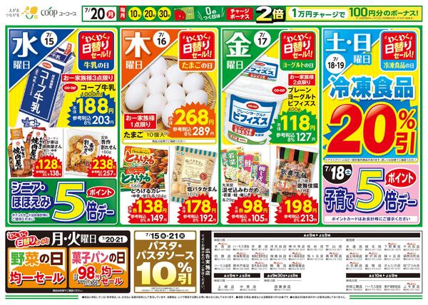 夏を元気にのりきろう　食DE健康　夏でも揚げ物、我慢しない。若鶏もも竜田揚げ　夏バテ対策にもうれしいうなぎ　鹿児島・大隅産うなぎ蒲焼　沖縄県産もずくスープ　パスタ・パスタソース１０％引-1