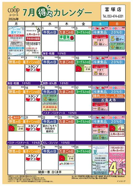 7月の得々カレンダー-1