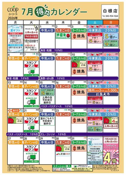 7月の得々カレンダー-1