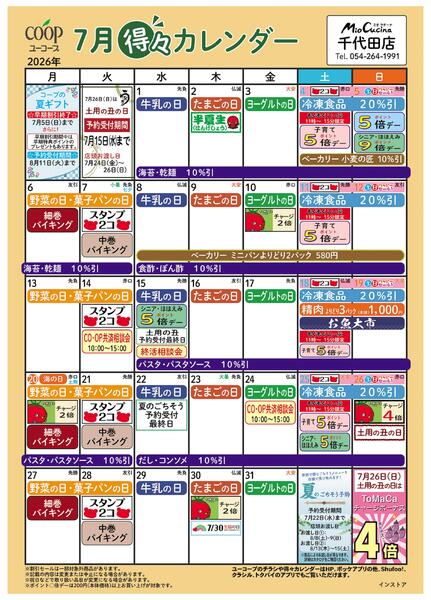 7月の得々カレンダー-1