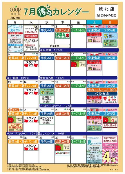 7月の得々カレンダー-1