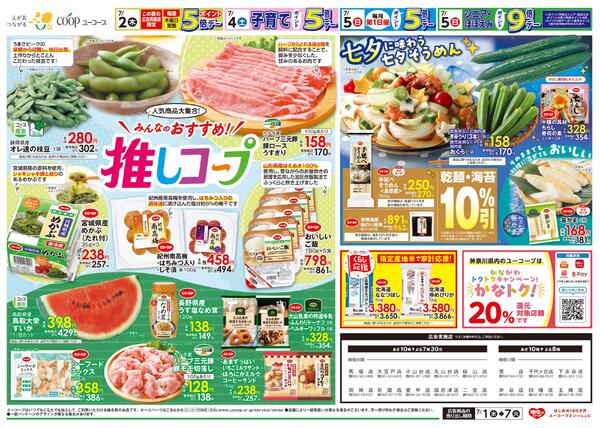 人気商品大集合！みんなのおすすめ！推しコープ　七夕に味わう七夕そうめん　乾麺・海苔１０％引-2